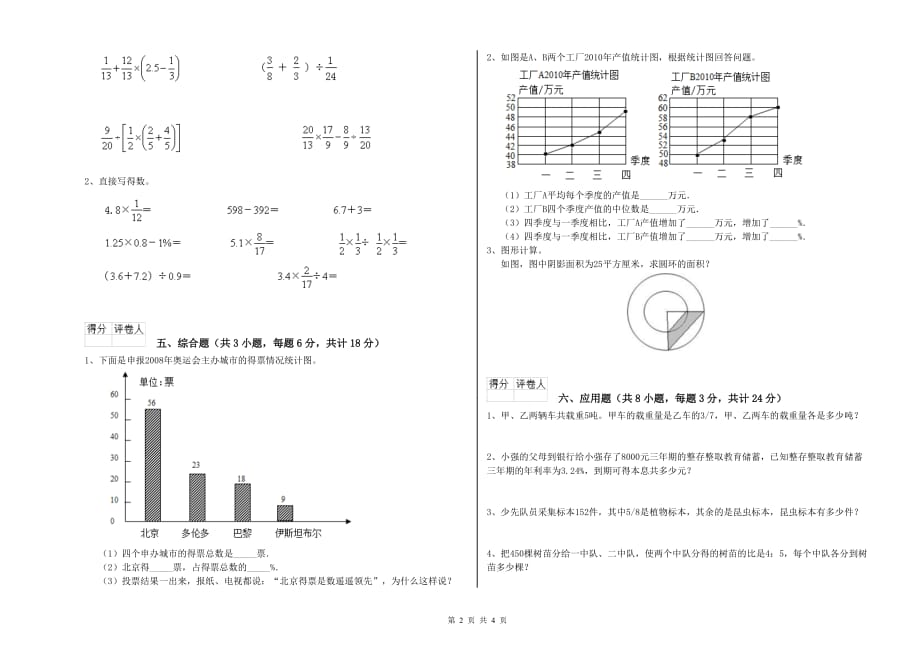 实验小学小升初数学过关检测试题 外研版（附答案）.doc_第2页