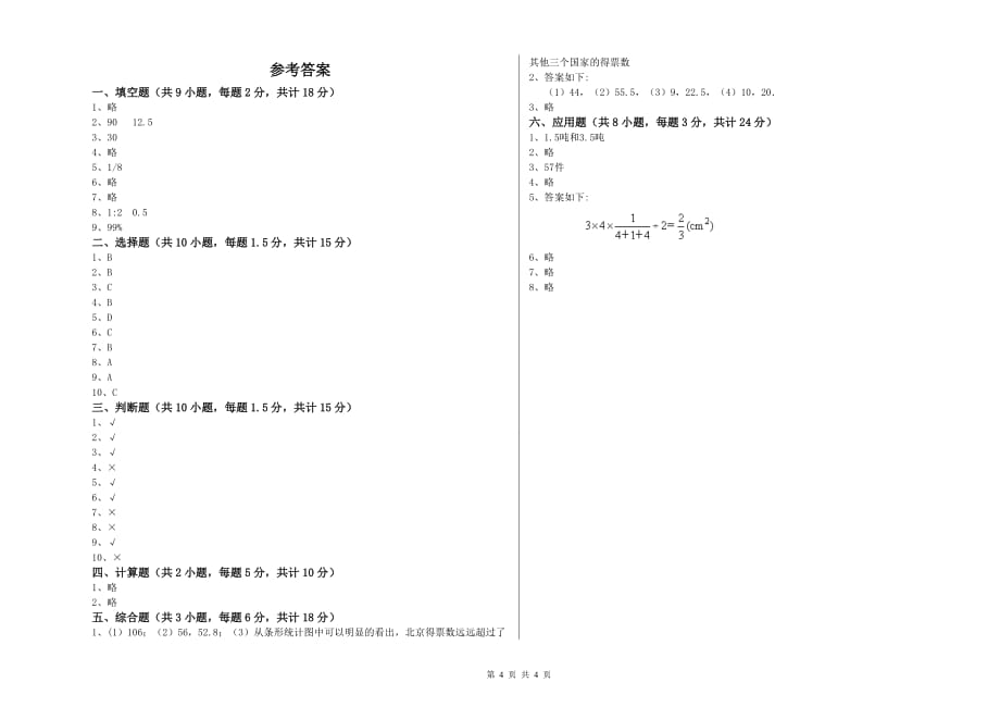 实验小学小升初数学过关检测试题 外研版（附答案）.doc_第4页