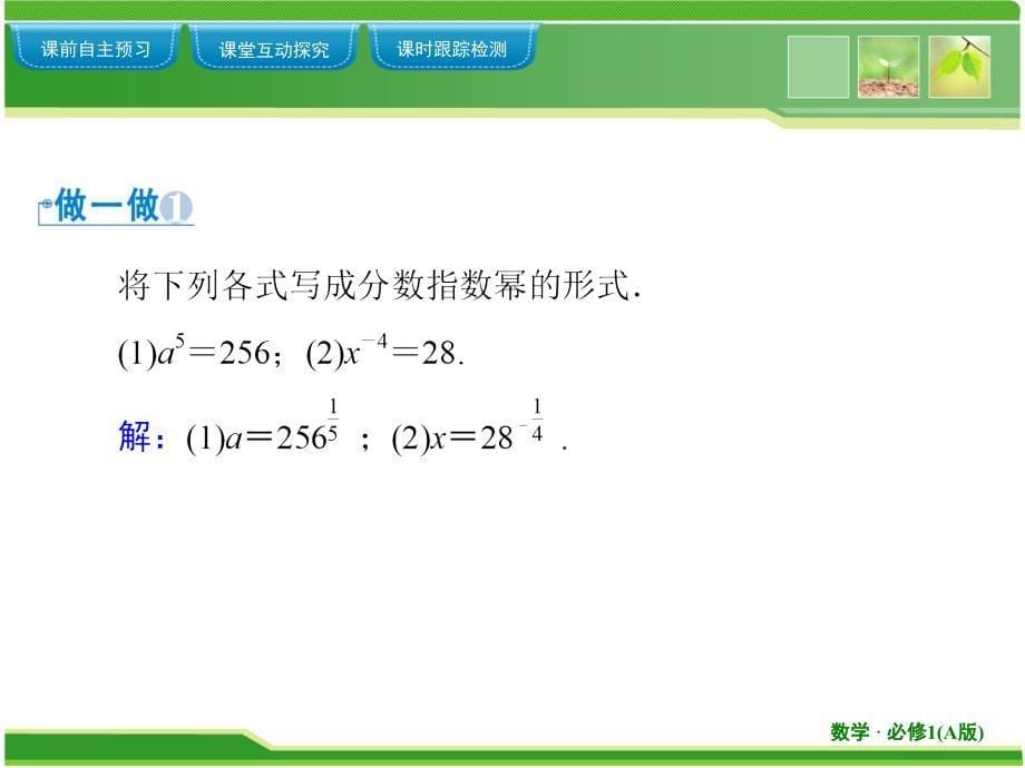 人教A版高中数学必修一教学课件：2.1.1 第2课时 指数幂及运算_第5页