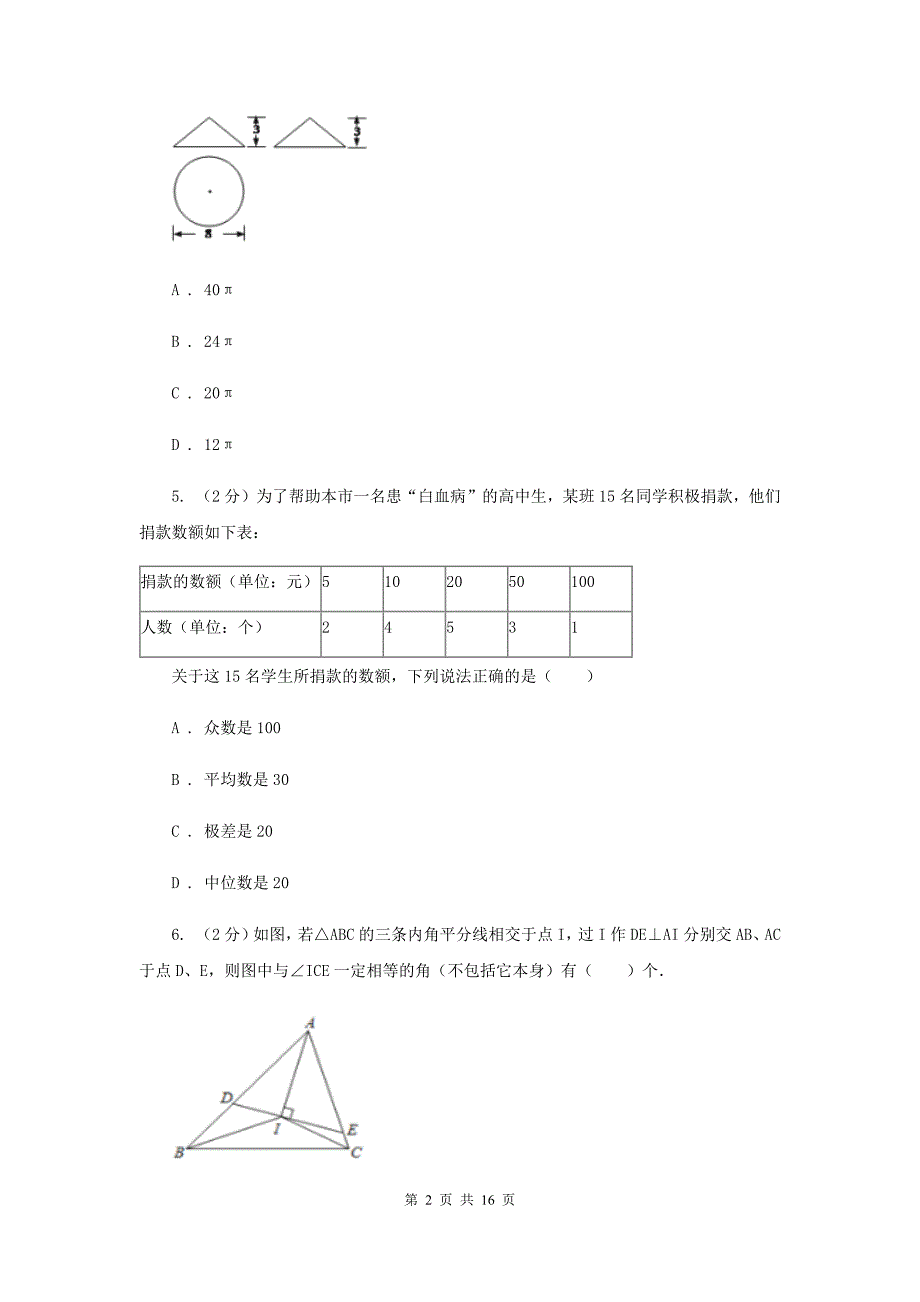 陕西人教版2020届九年级中考数学全真模拟试卷（三）I卷.doc_第2页