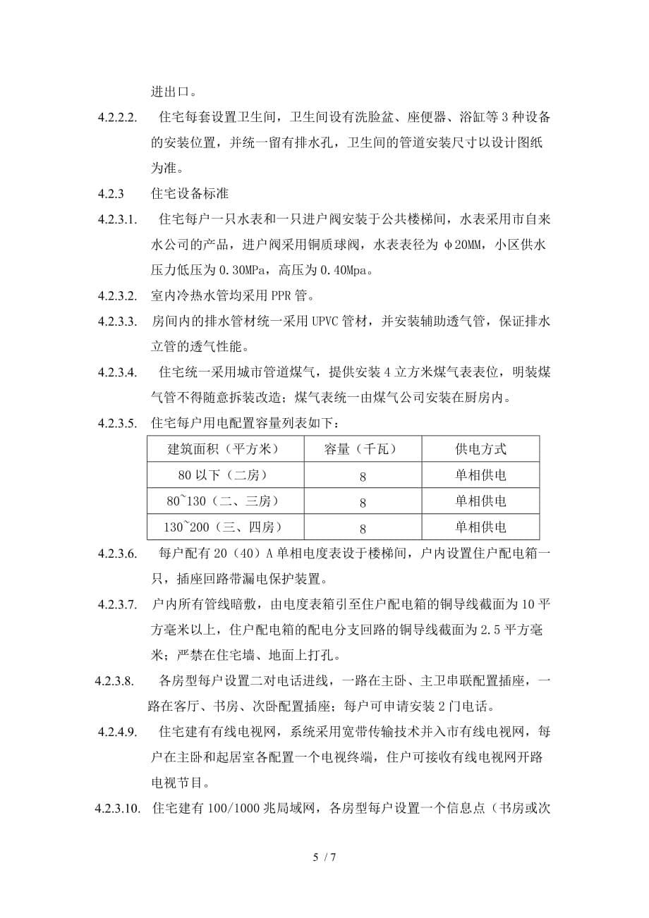 住宅交付验收要点_第5页