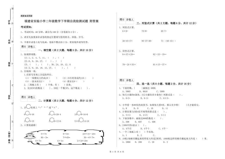 福建省实验小学二年级数学下学期自我检测试题 附答案.doc_第1页