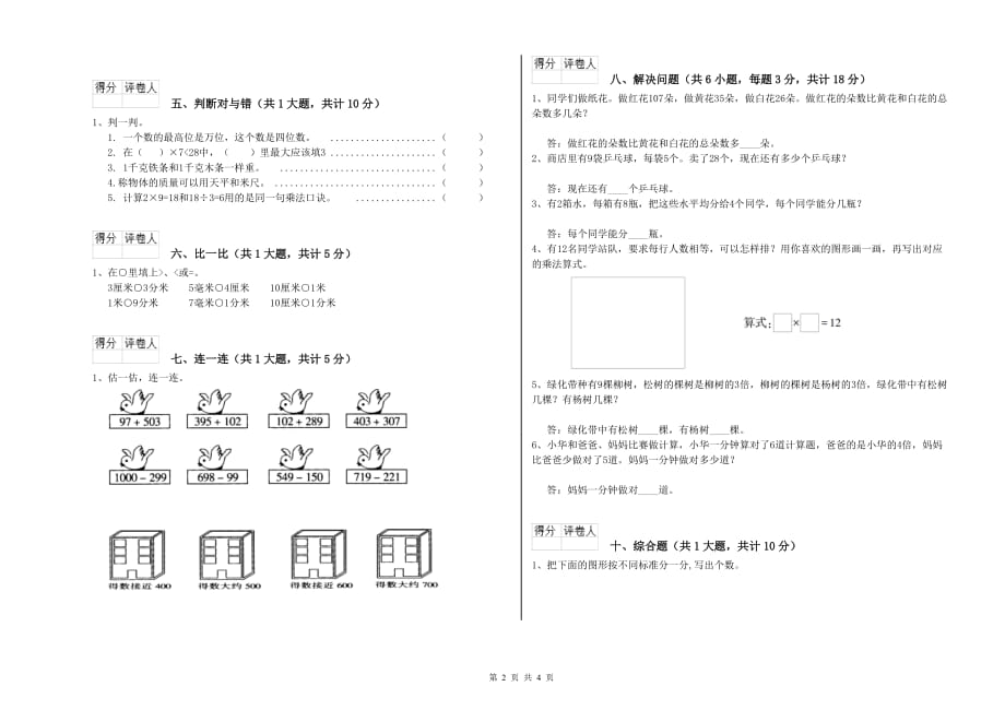 福建省实验小学二年级数学下学期自我检测试题 附答案.doc_第2页