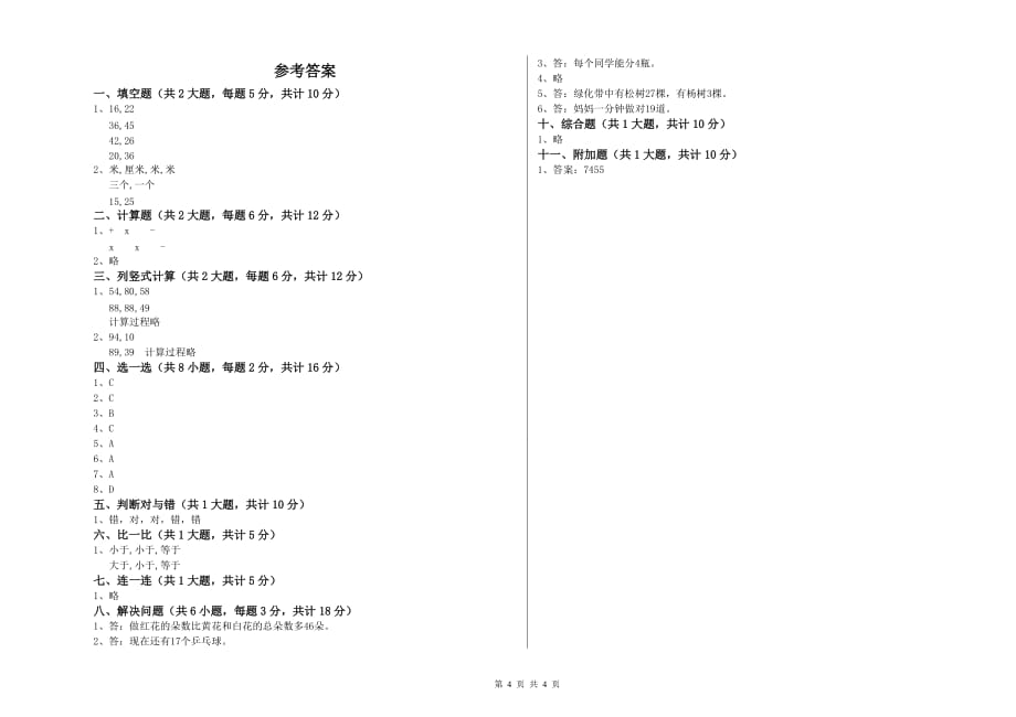 福建省实验小学二年级数学下学期自我检测试题 附答案.doc_第4页