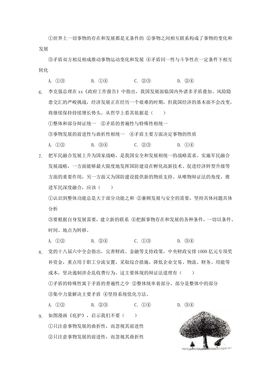 2019-2020年高二政治下学期“周学习清单”反馈测试试题（I）.doc_第2页