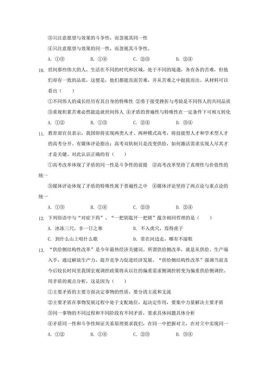 2019-2020年高二政治下学期“周学习清单”反馈测试试题（I）.doc_第3页