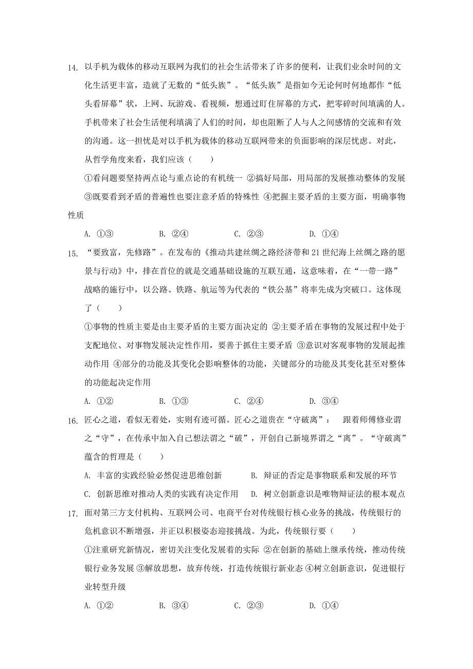 2019-2020年高二政治下学期“周学习清单”反馈测试试题（I）.doc_第4页