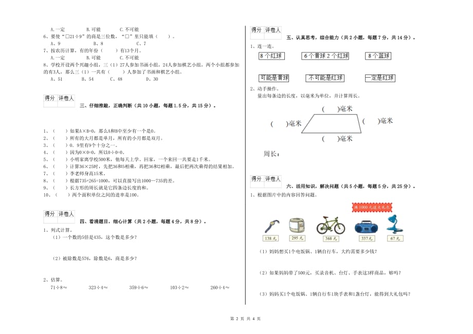 三年级数学【上册】过关检测试卷 外研版（含答案）.doc_第2页