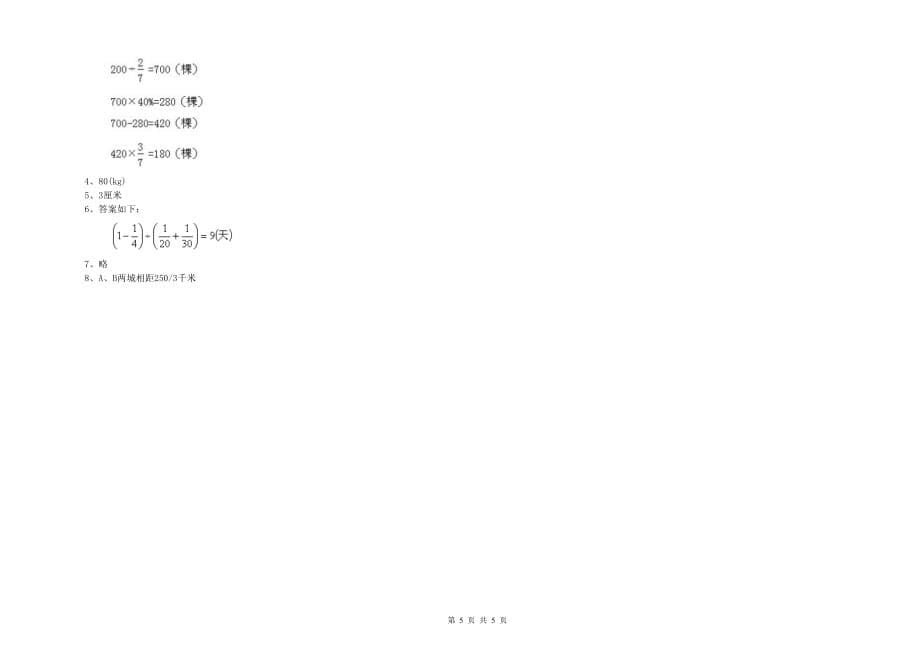 苏教版小升初数学综合检测试题C卷 附答案.doc_第5页