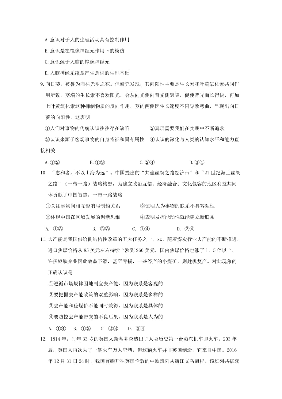 2019-2020年高二政治上学期第三次双周考试试题.doc_第3页