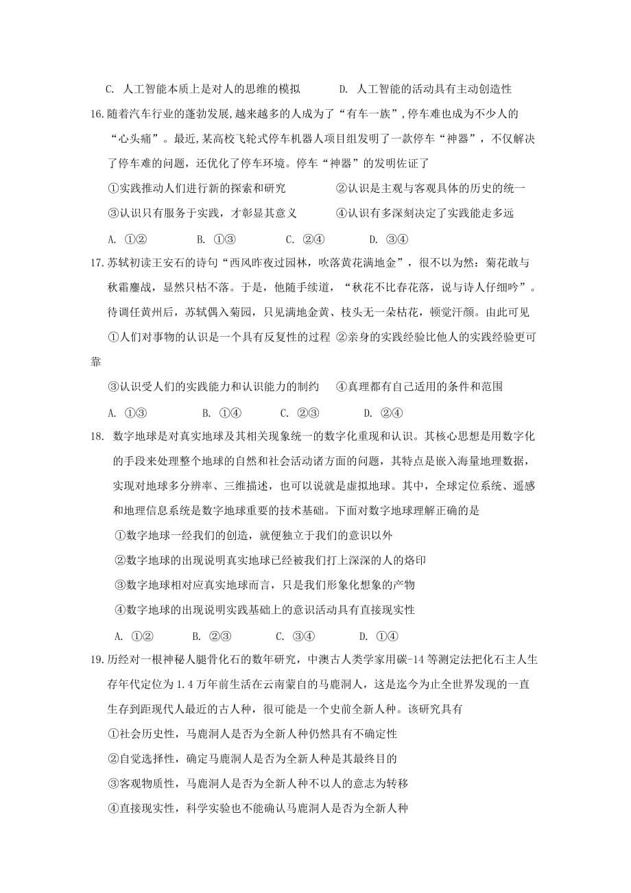 2019-2020年高二政治上学期第三次双周考试试题.doc_第5页