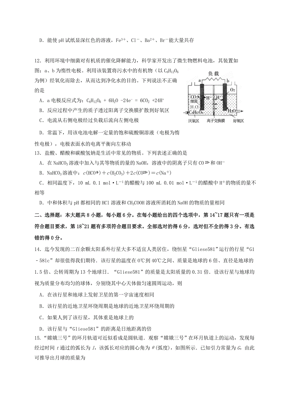2019-2020年高三理综下学期入学考试试题.doc_第4页