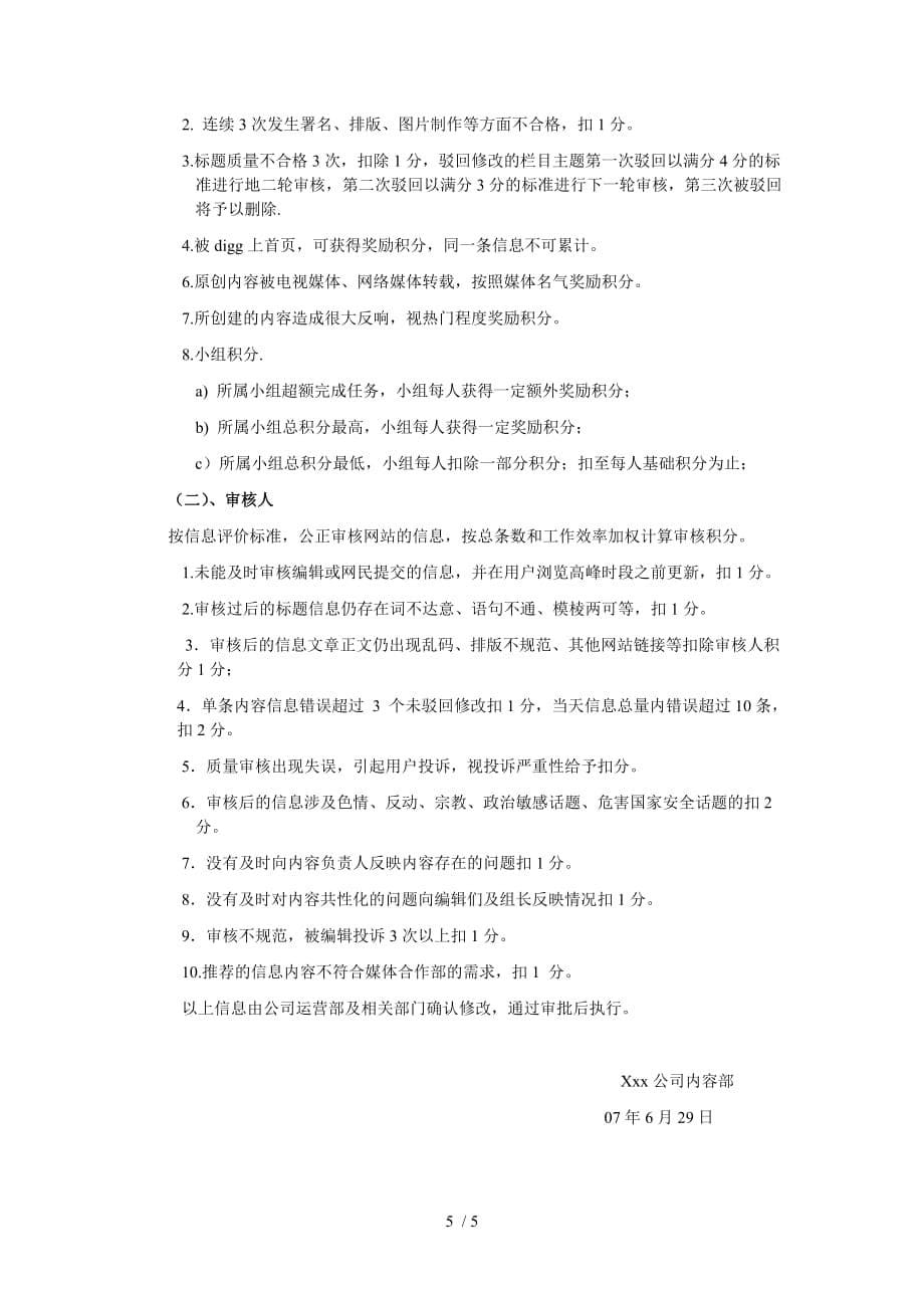 互联网企业内容部岗位职责及考评标准_第5页