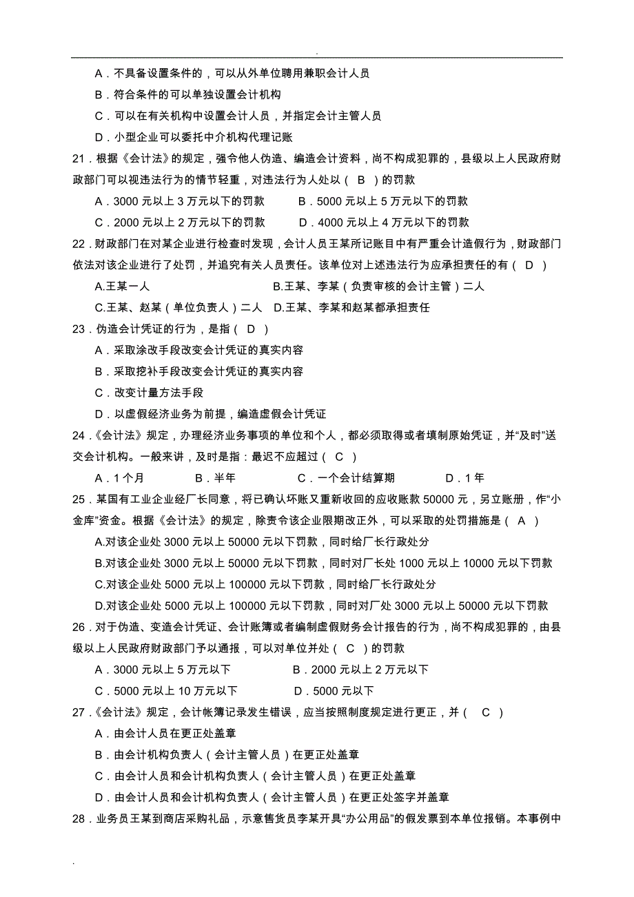 会计法知识竞赛试题答卷__第3页