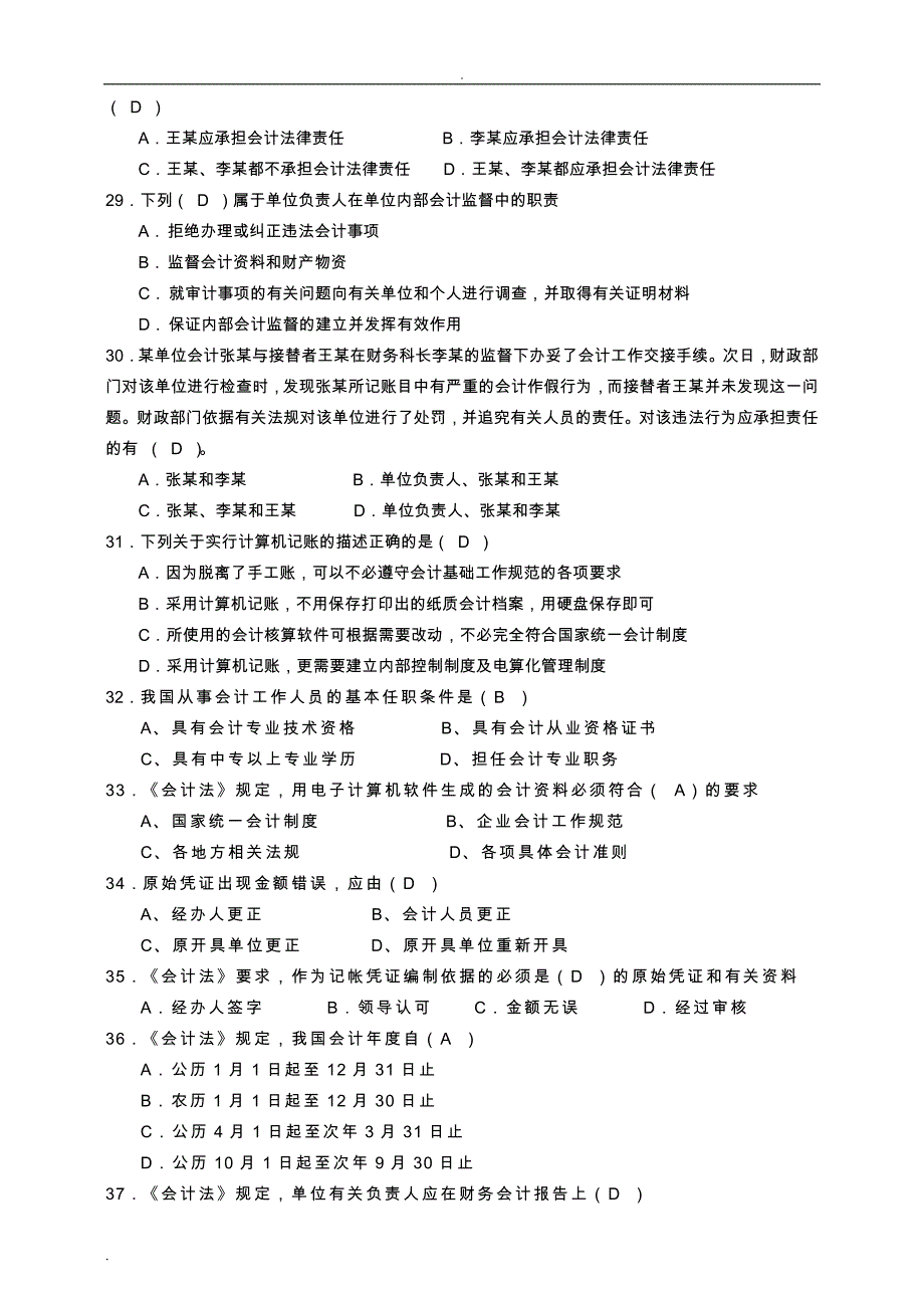 会计法知识竞赛试题答卷__第4页