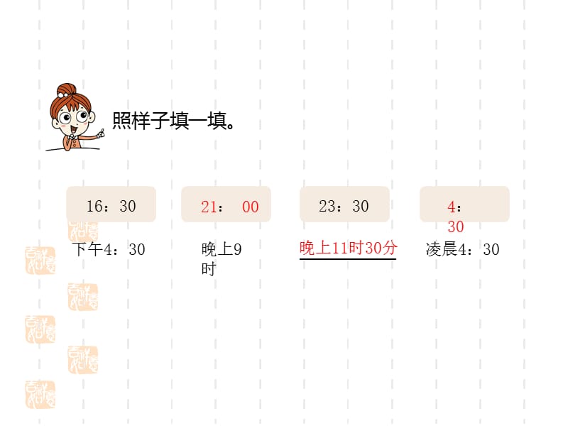 人教版小学三年级下册数学课件第6单元年、月、日课时5_第5页