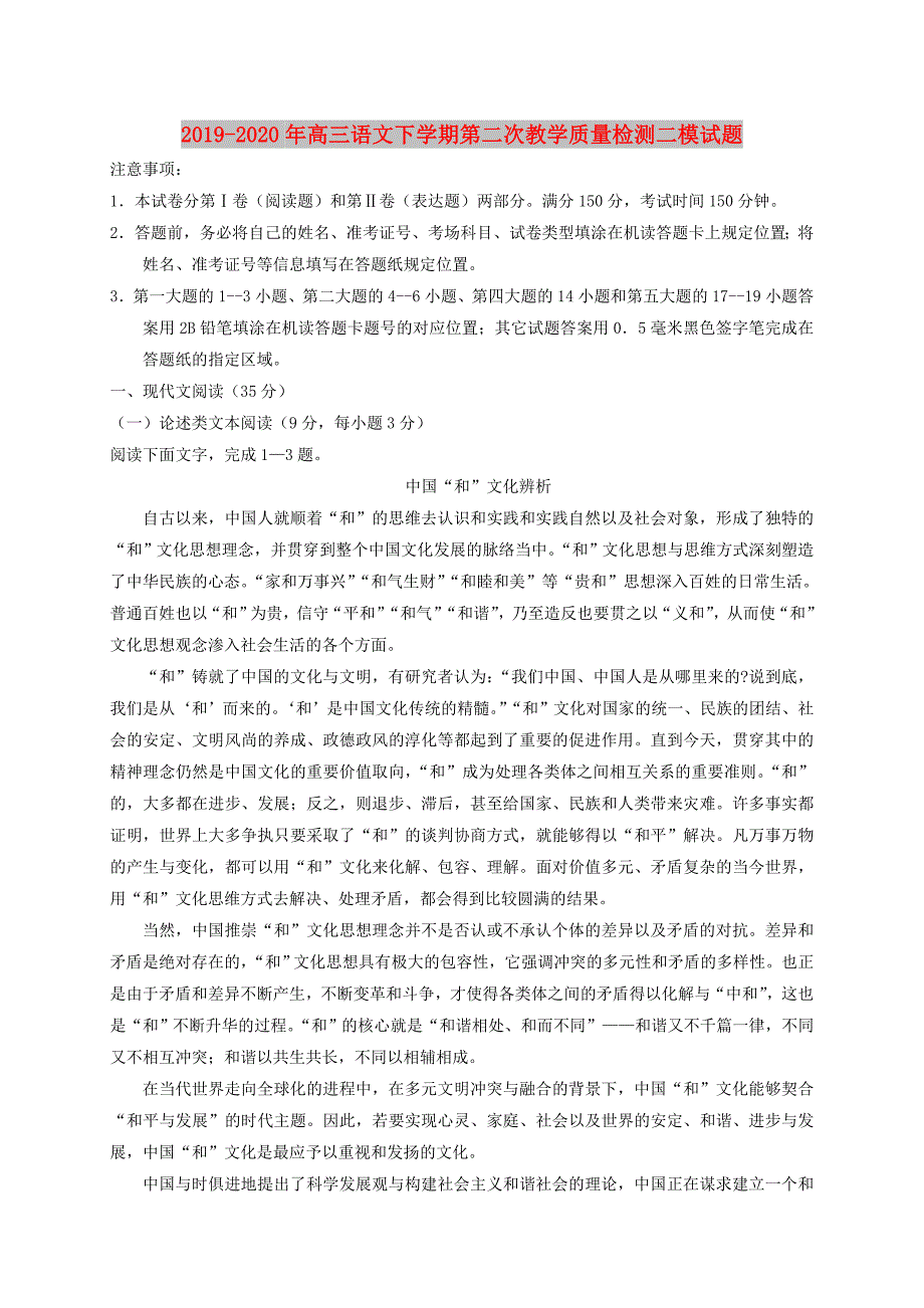 2019-2020年高三语文下学期第二次教学质量检测二模试题.doc_第1页