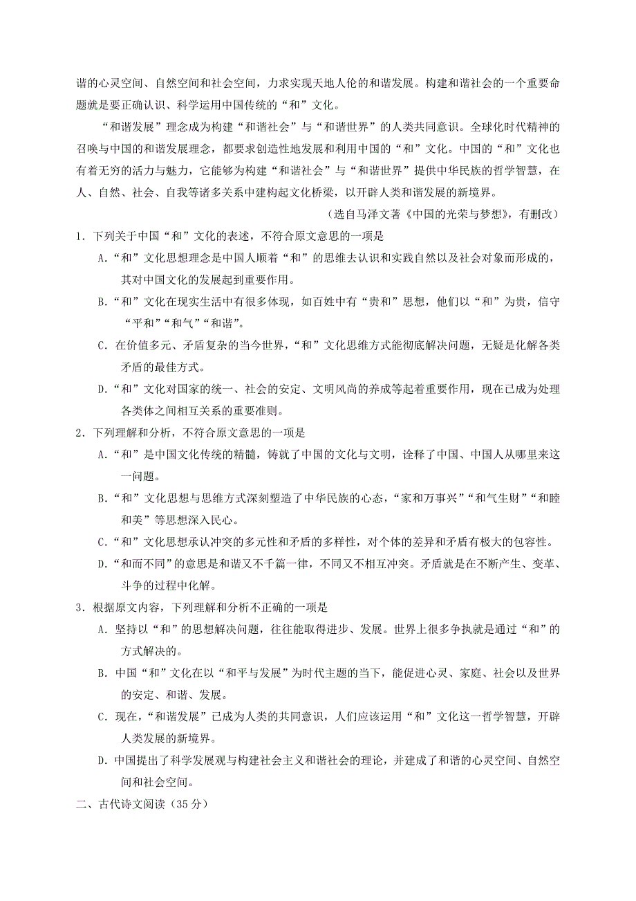 2019-2020年高三语文下学期第二次教学质量检测二模试题.doc_第2页