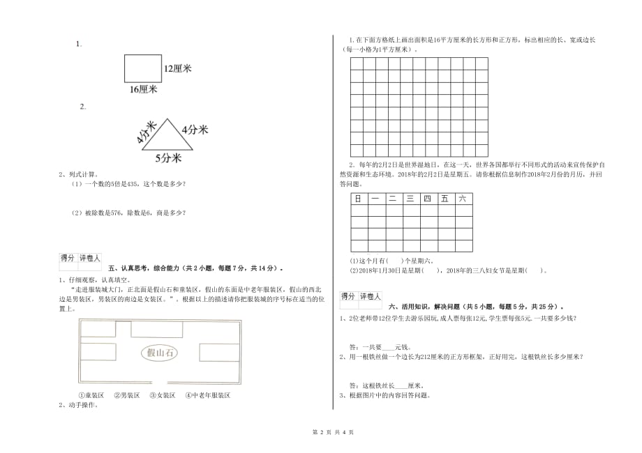 宜昌市实验小学三年级数学下学期全真模拟考试试题 附答案.doc_第2页