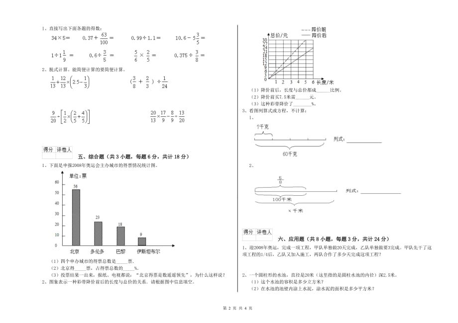 江苏版小升初数学综合检测试题C卷 附答案.doc_第2页