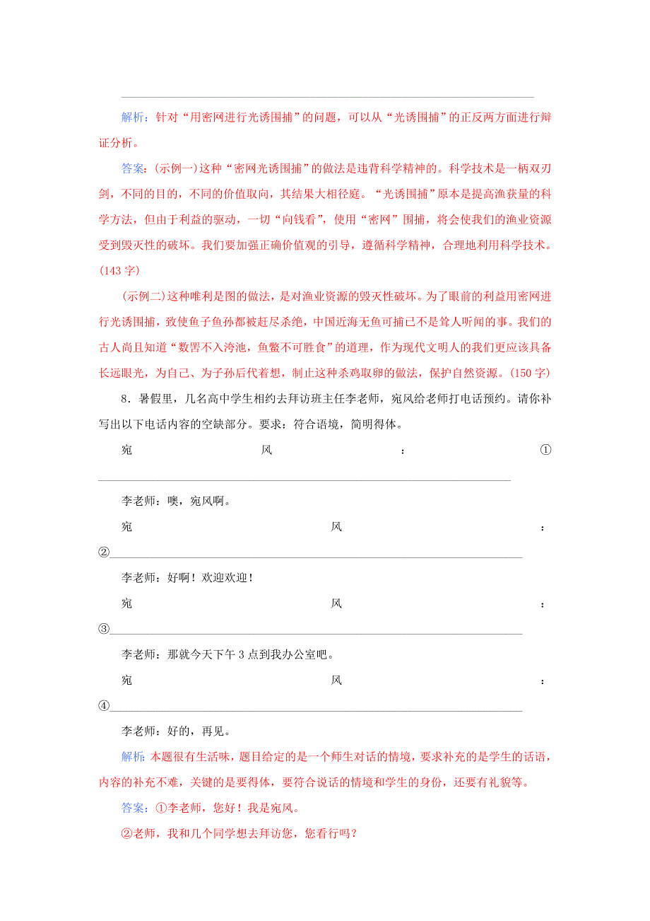 2019-2020年高考语文二轮专题复习 专题一 语言 语句 修辞（四）扩展语句 压缩语段真题例示.doc_第4页