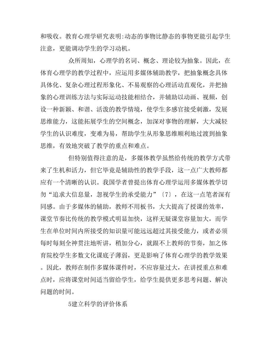 关于体育心理学的毕业论文简述_第5页