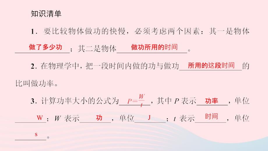 八年级物理全册10.4做功的快慢习题课件新沪科_第2页