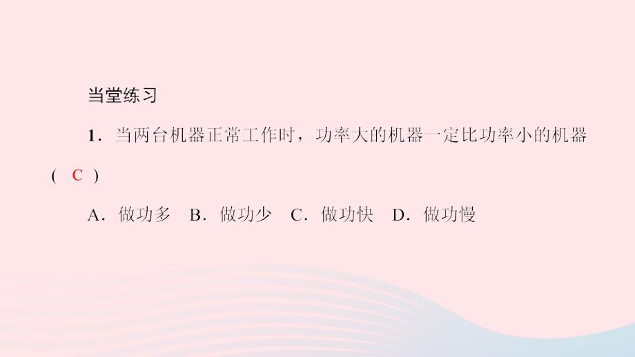 八年级物理全册10.4做功的快慢习题课件新沪科_第3页