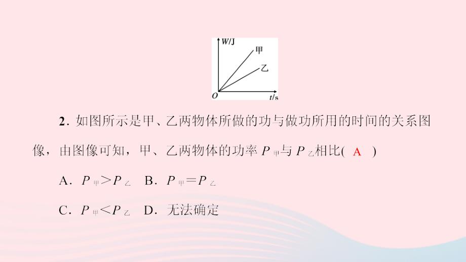 八年级物理全册10.4做功的快慢习题课件新沪科_第4页