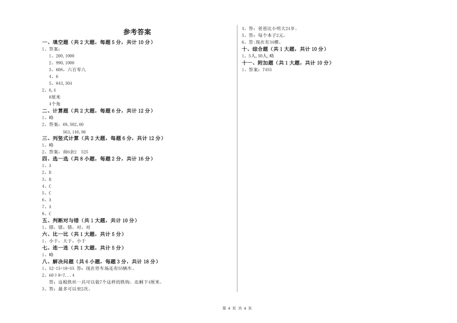 福建省实验小学二年级数学下学期全真模拟考试试题 附解析.doc_第4页