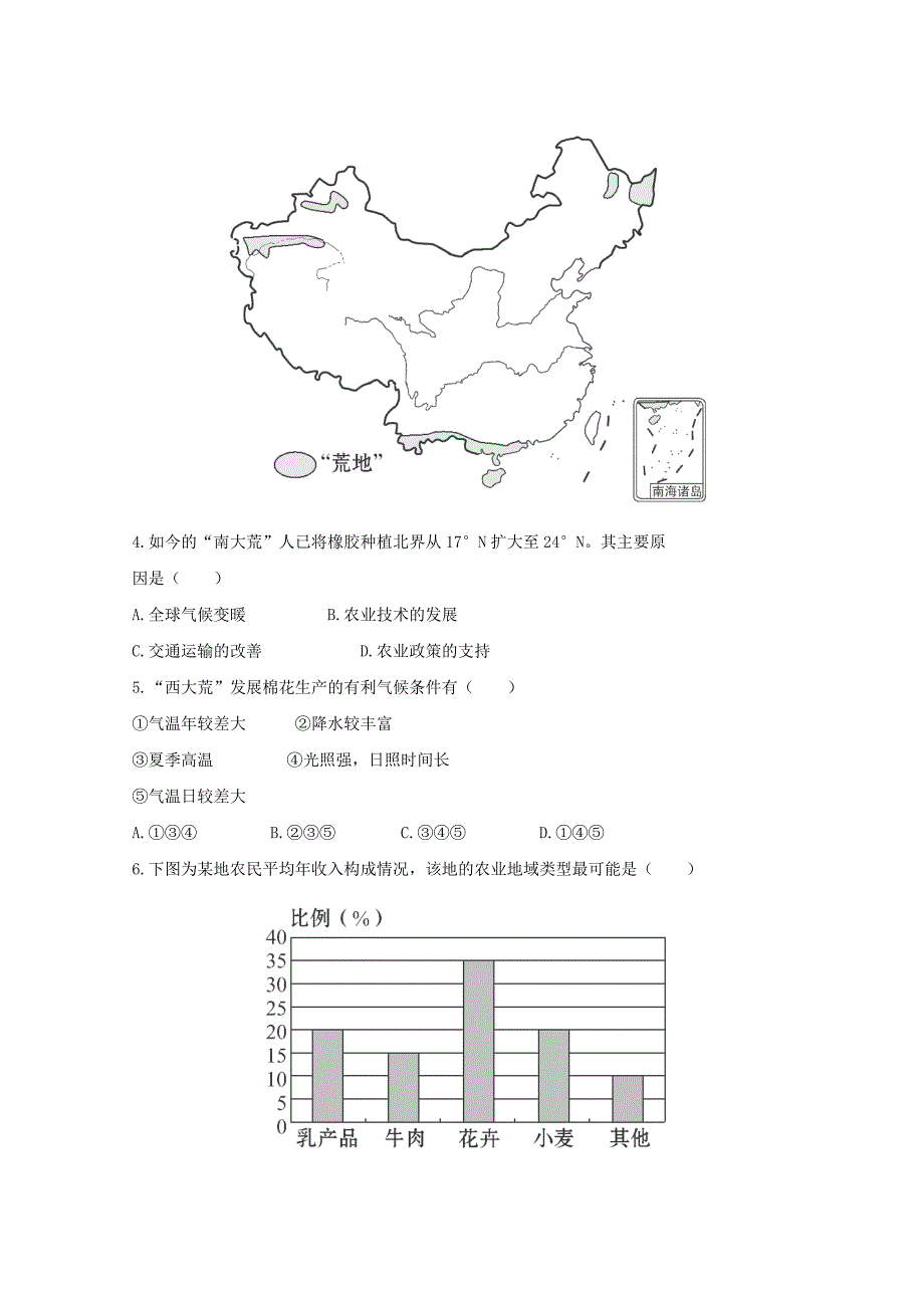 2019-2020年高考地理 梯级演练 人文地理 3.1 农业的区位选择.doc_第2页