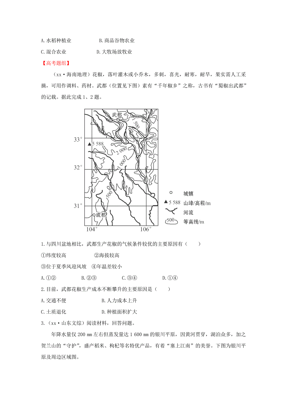 2019-2020年高考地理 梯级演练 人文地理 3.1 农业的区位选择.doc_第3页