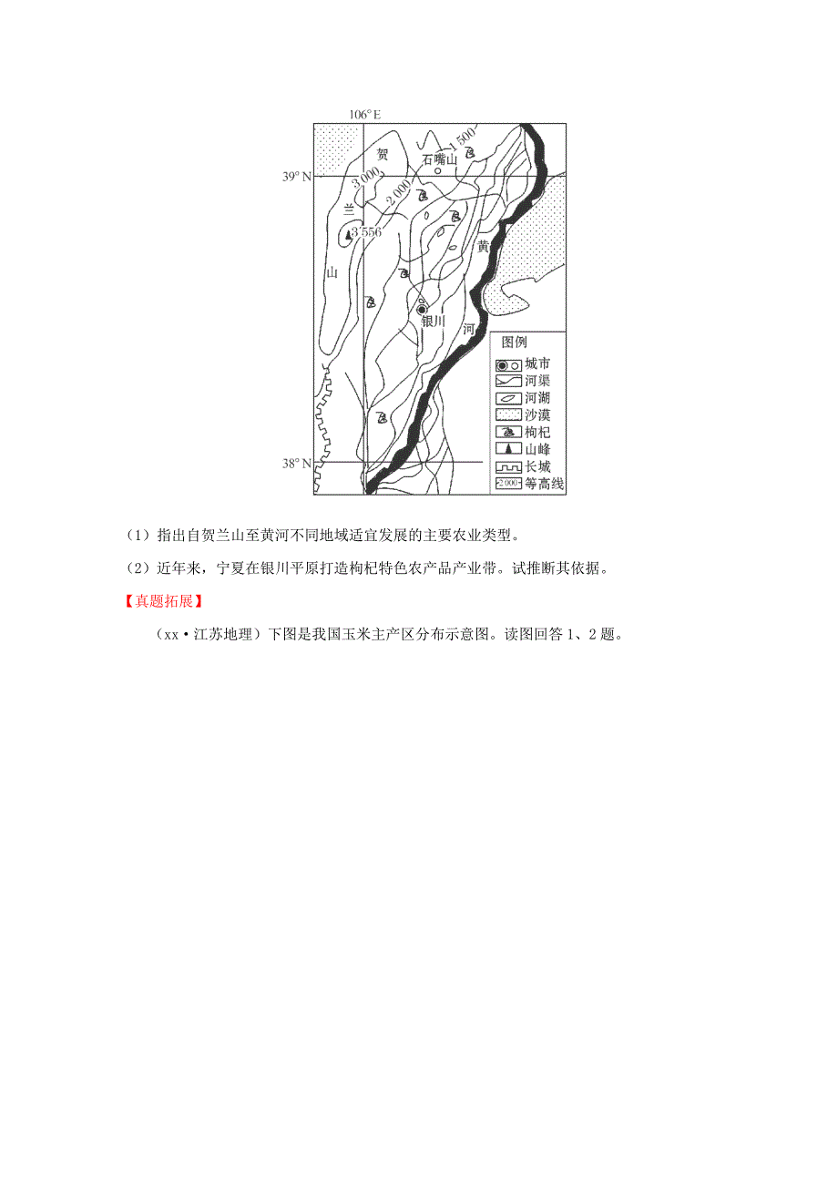 2019-2020年高考地理 梯级演练 人文地理 3.1 农业的区位选择.doc_第4页