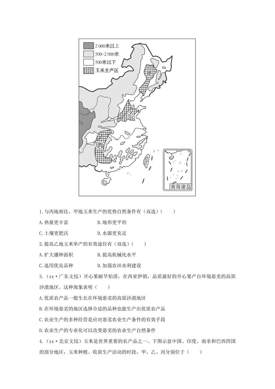 2019-2020年高考地理 梯级演练 人文地理 3.1 农业的区位选择.doc_第5页