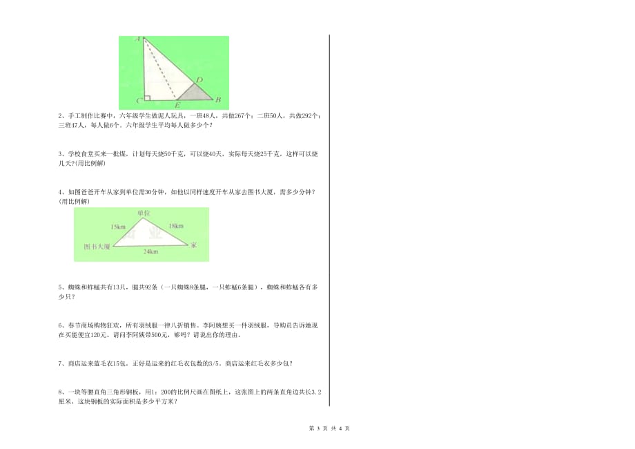 重点小学小升初数学能力检测试题 豫教版（含答案）.doc_第3页