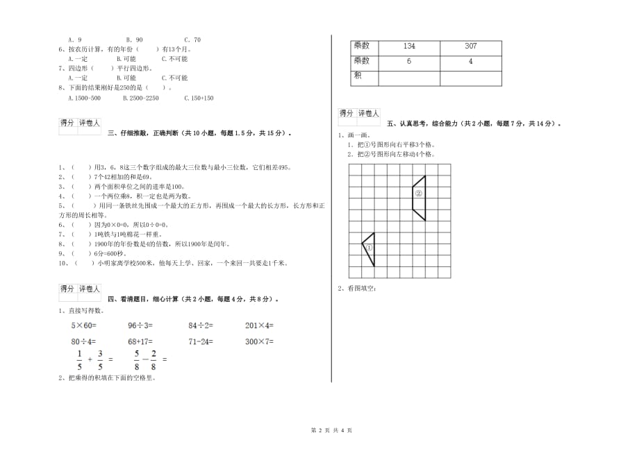 泉州市实验小学三年级数学下学期开学考试试题 附答案.doc_第2页