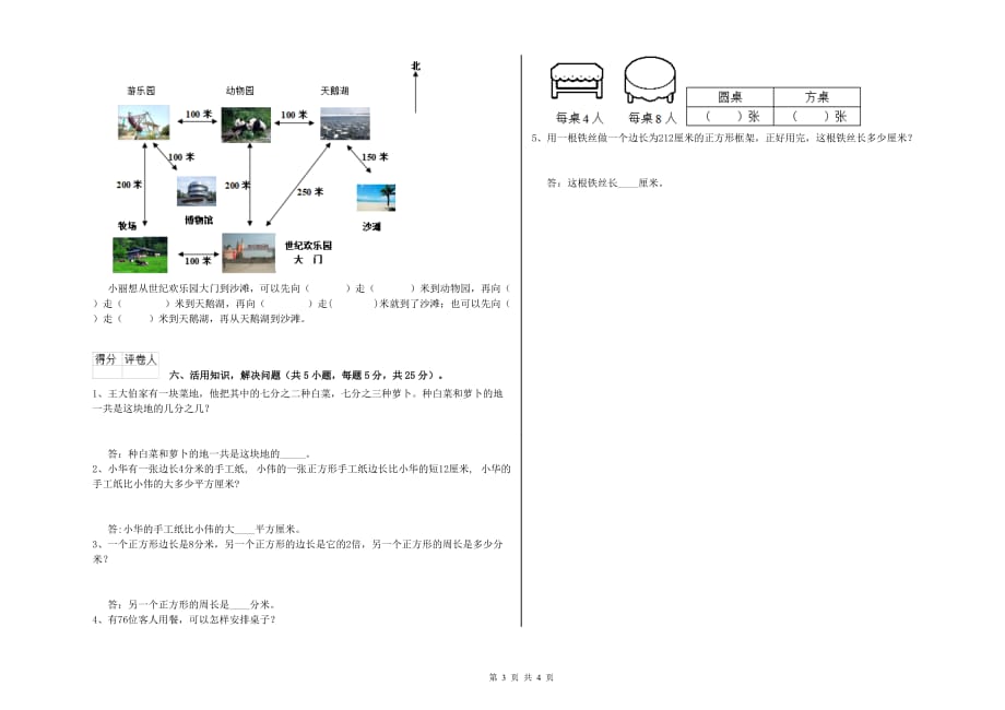 泉州市实验小学三年级数学下学期开学考试试题 附答案.doc_第3页