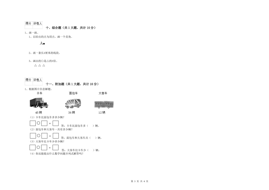 二年级数学【上册】自我检测试题A卷 含答案.doc_第3页