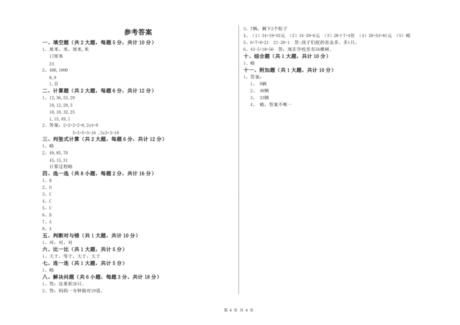 二年级数学【上册】自我检测试题A卷 含答案.doc_第4页