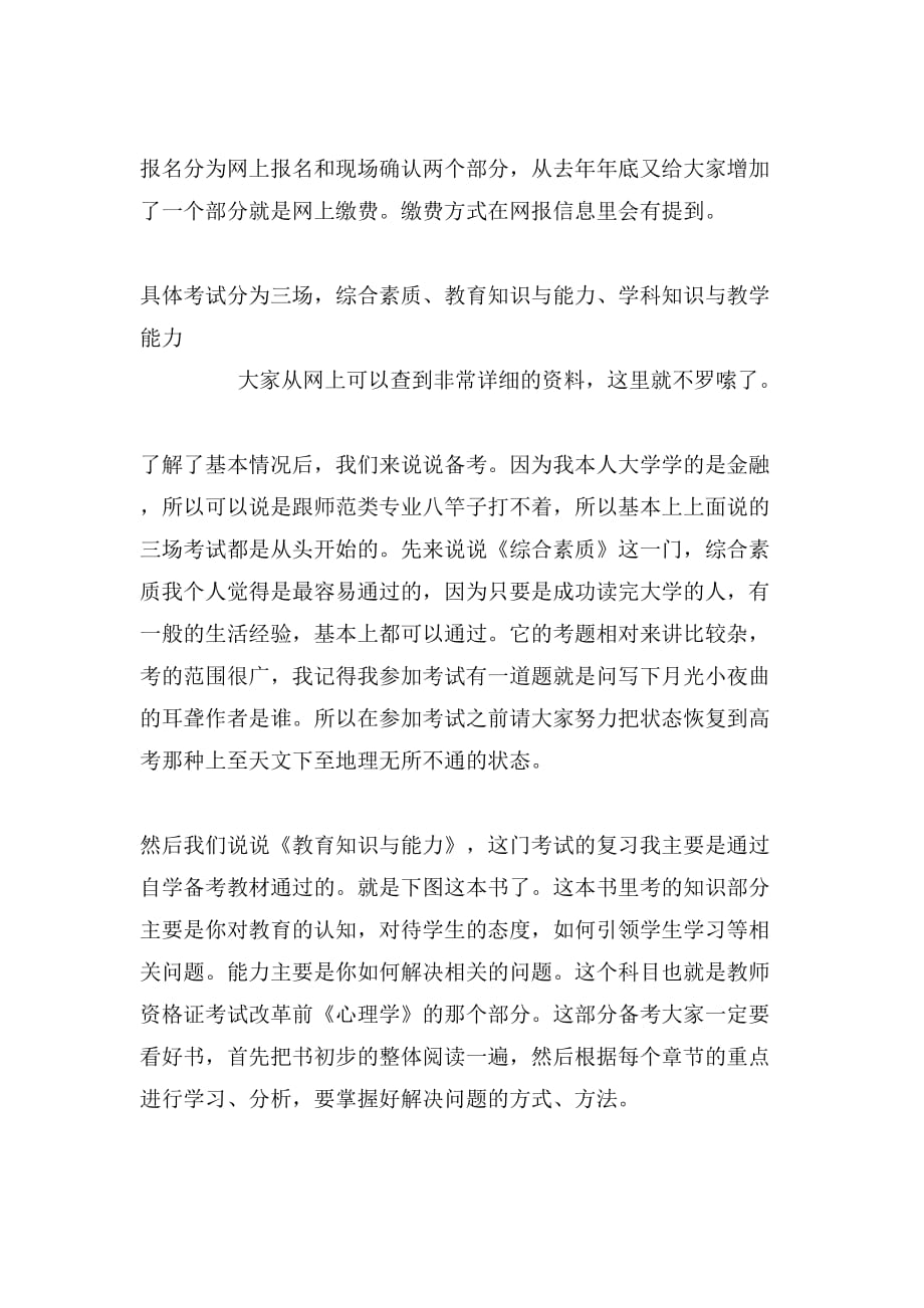 高中教师资格证流程_第2页