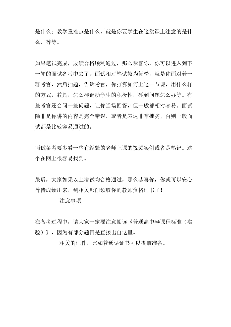 高中教师资格证流程_第4页