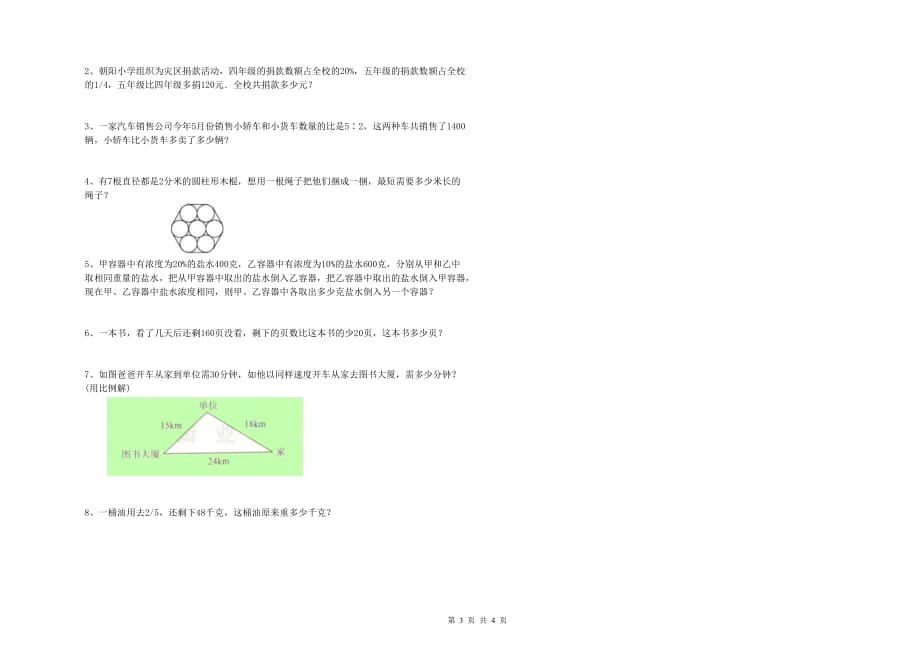 外研版小升初数学综合检测试卷 含答案.doc_第3页