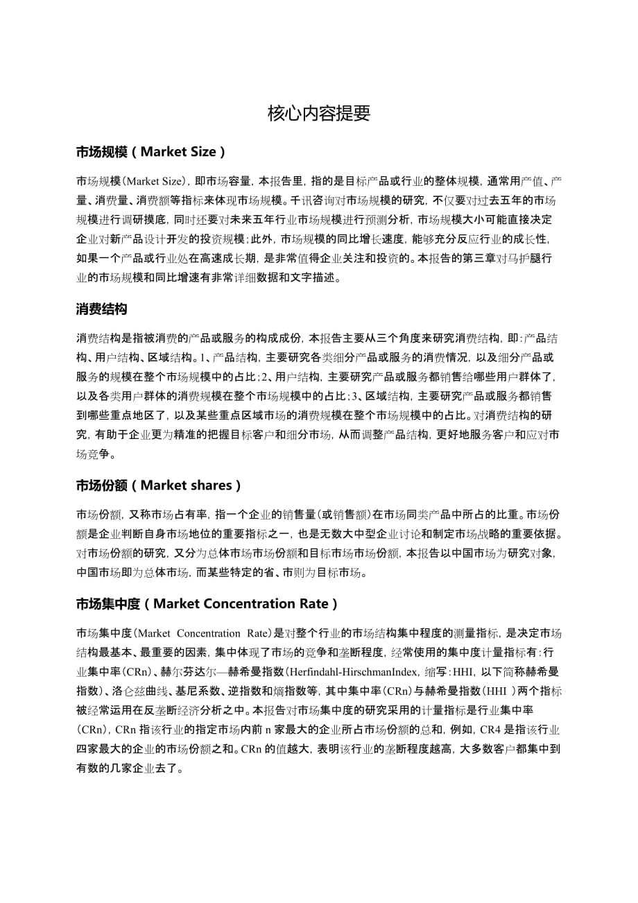 中国马护腿行业发展研究报告.docx_第2页