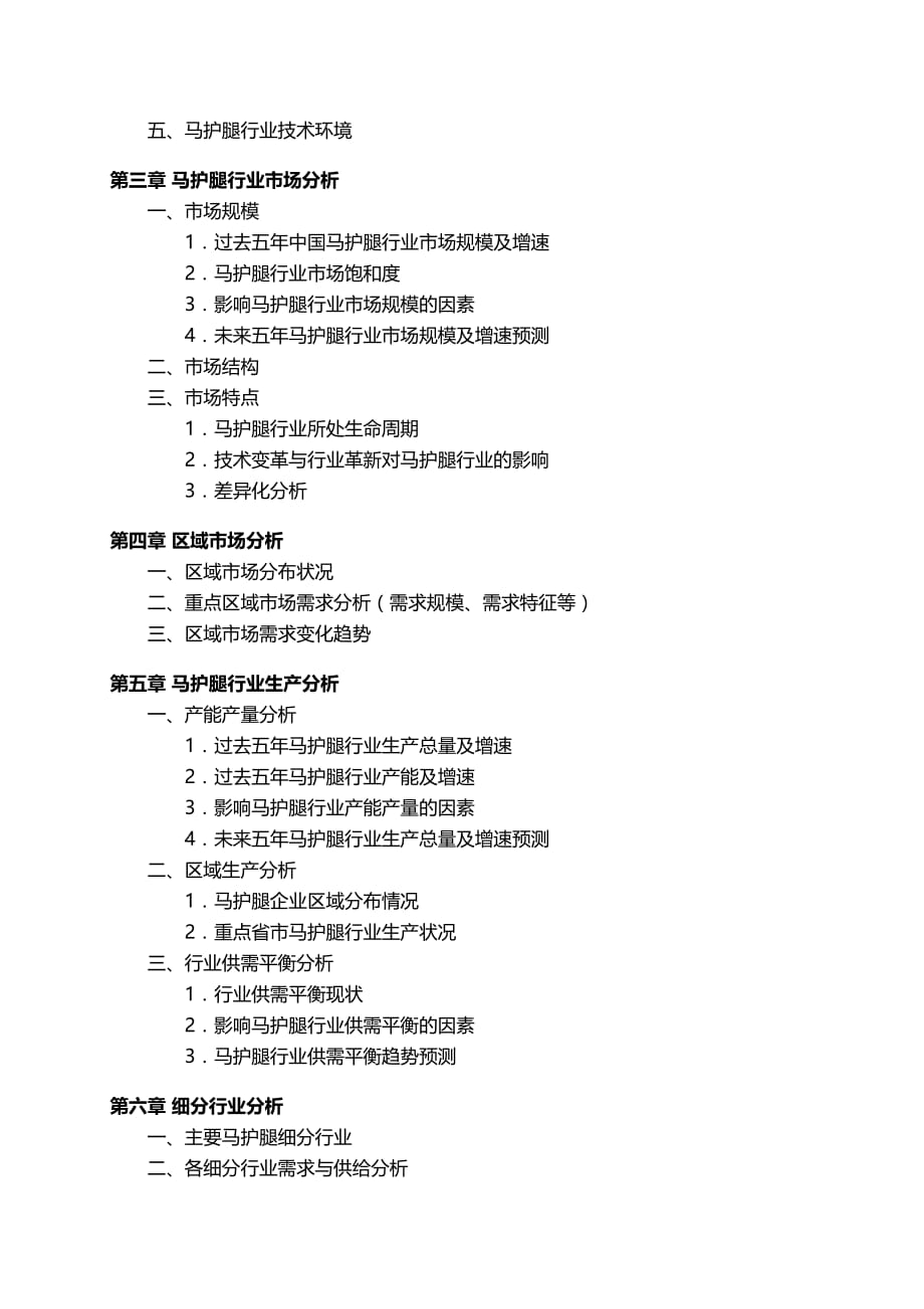 中国马护腿行业发展研究报告.docx_第4页