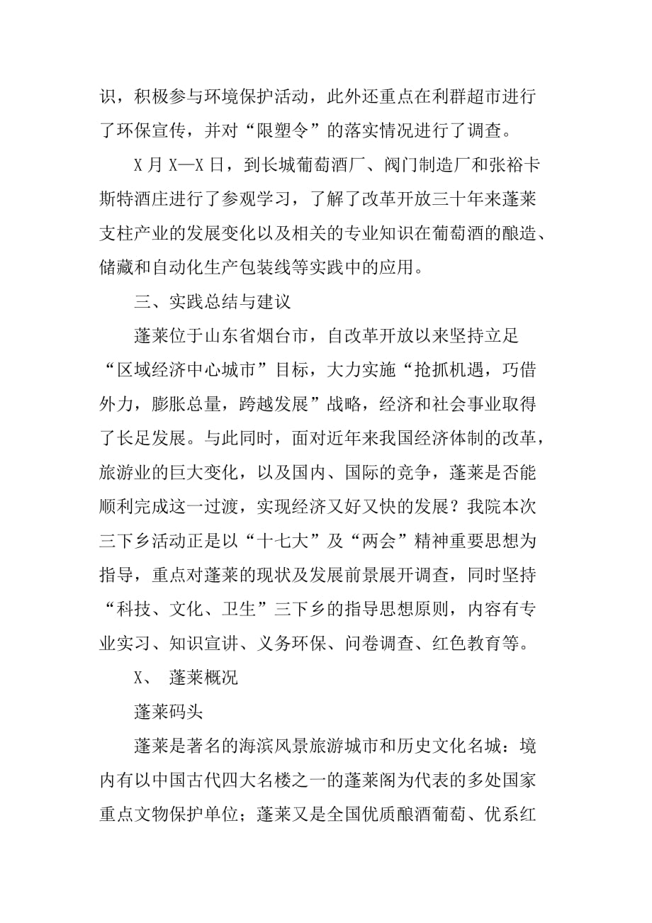 XX年大学生暑期社会实践实习总结[范本]_第3页