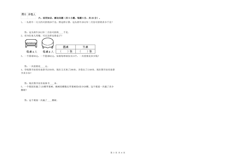 实验小学三年级数学上学期月考试卷A卷 含答案.doc_第3页