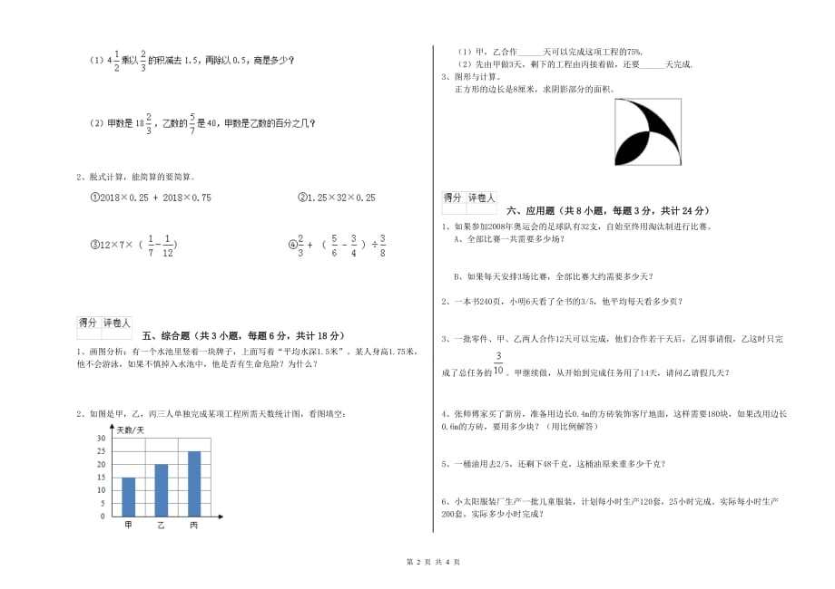 重点小学小升初数学模拟考试试卷A卷 湘教版（含答案）.doc_第2页