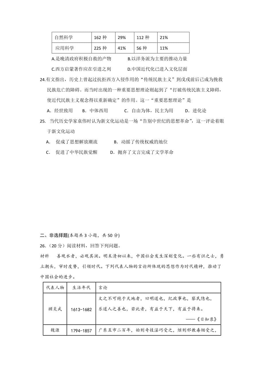 2019-2020年高二12月阶段性检测历史（文）试题 含答案.doc_第5页