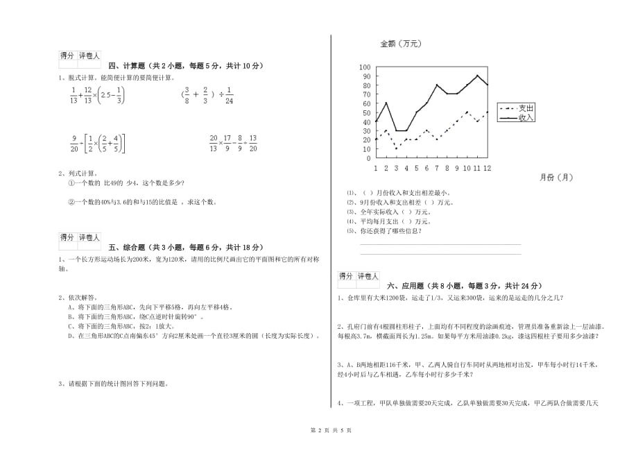 实验小学小升初数学过关检测试题D卷 浙教版（附解析）.doc_第2页