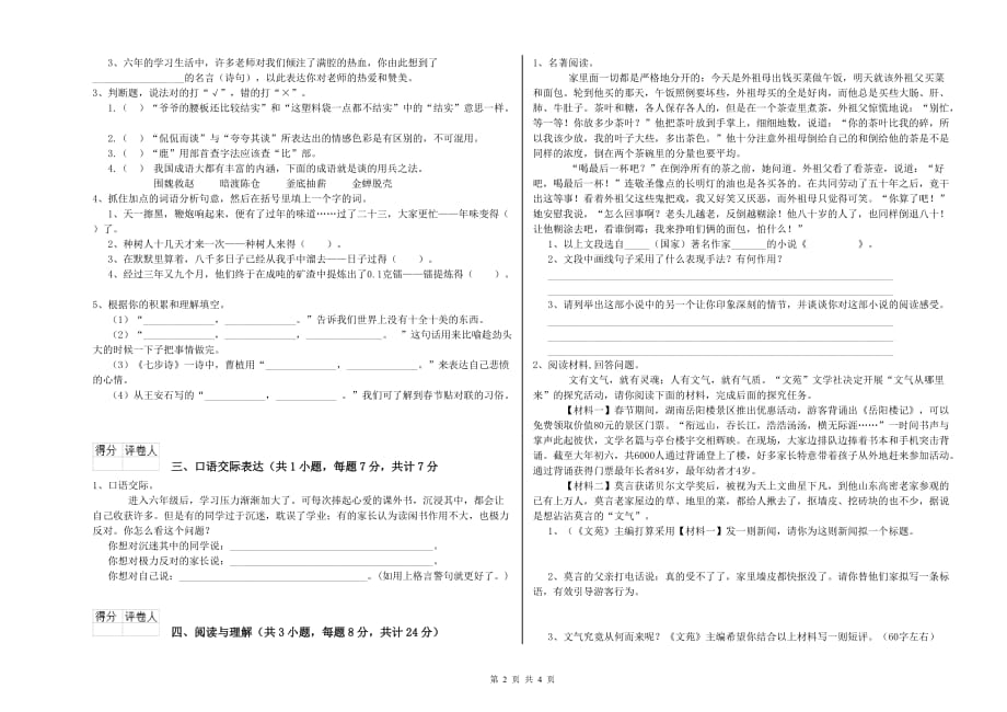 湖北省2020年小升初语文每日一练试题 附解析.doc_第2页